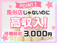 ラブプラス池袋店で働くメリット1