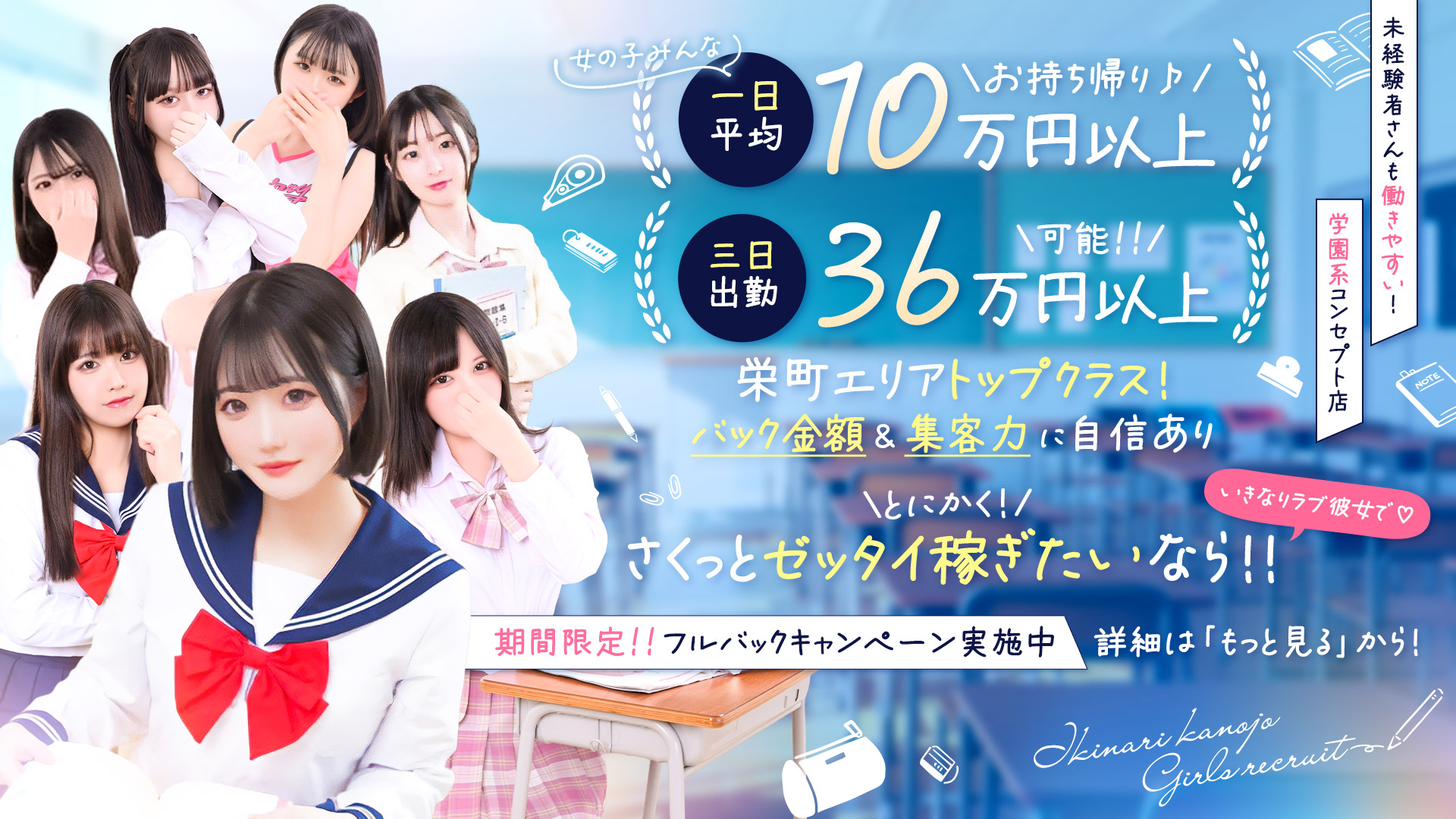 いきなりラブ彼女の求人画像