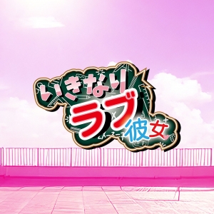 未経験で不安な女の子へのアイキャッチ画像