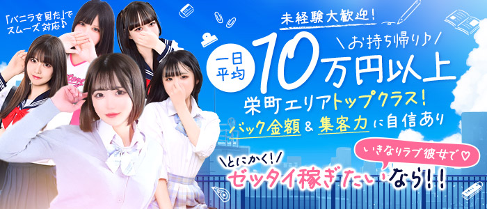 いきなりラブ彼女の未経験求人画像