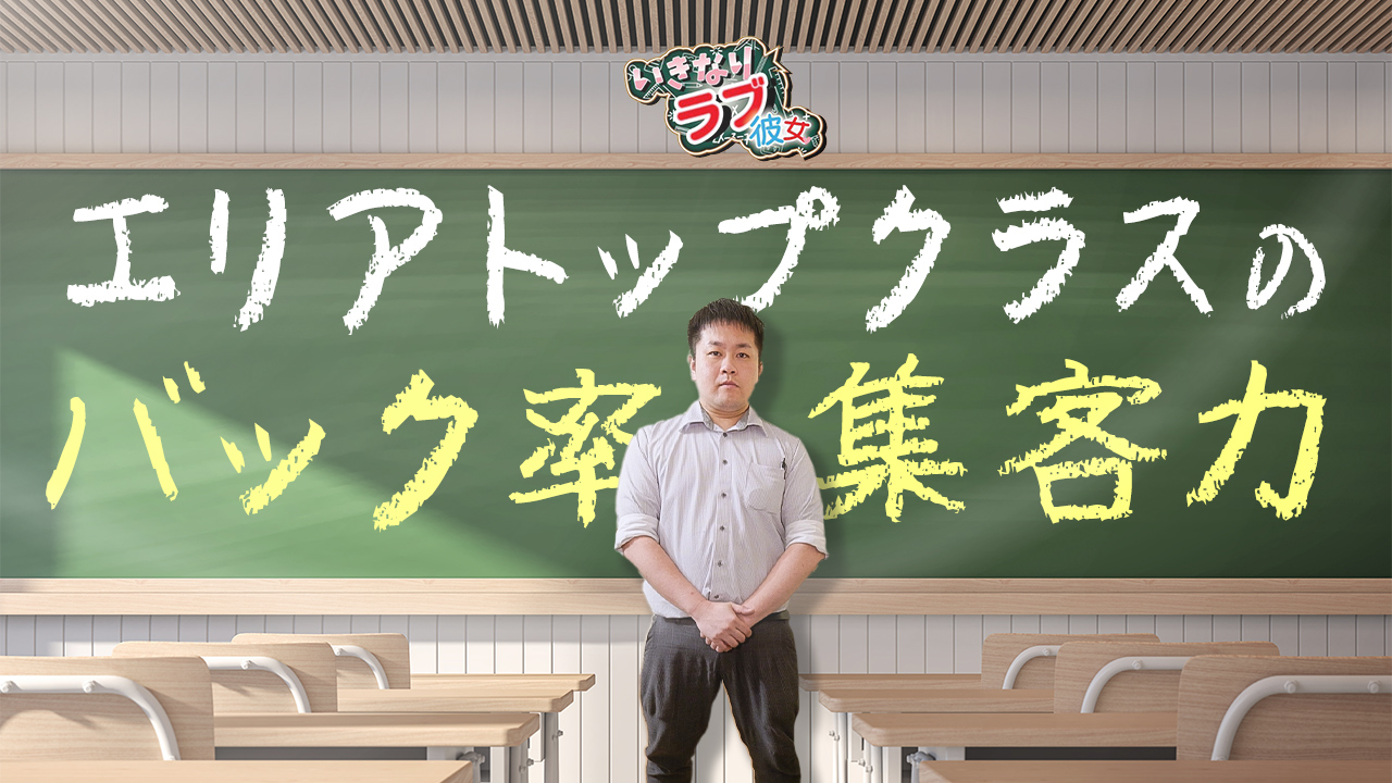 いきなりラブ彼女のスタッフによるお仕事紹介動画