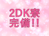 小山デリヘル★ラブキッスで働くメリット6