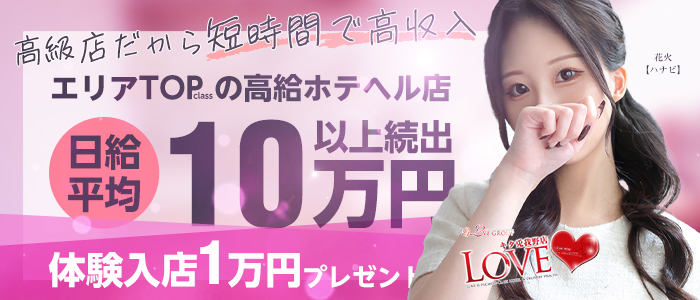 LOVEキタ兎我野店の求人画像