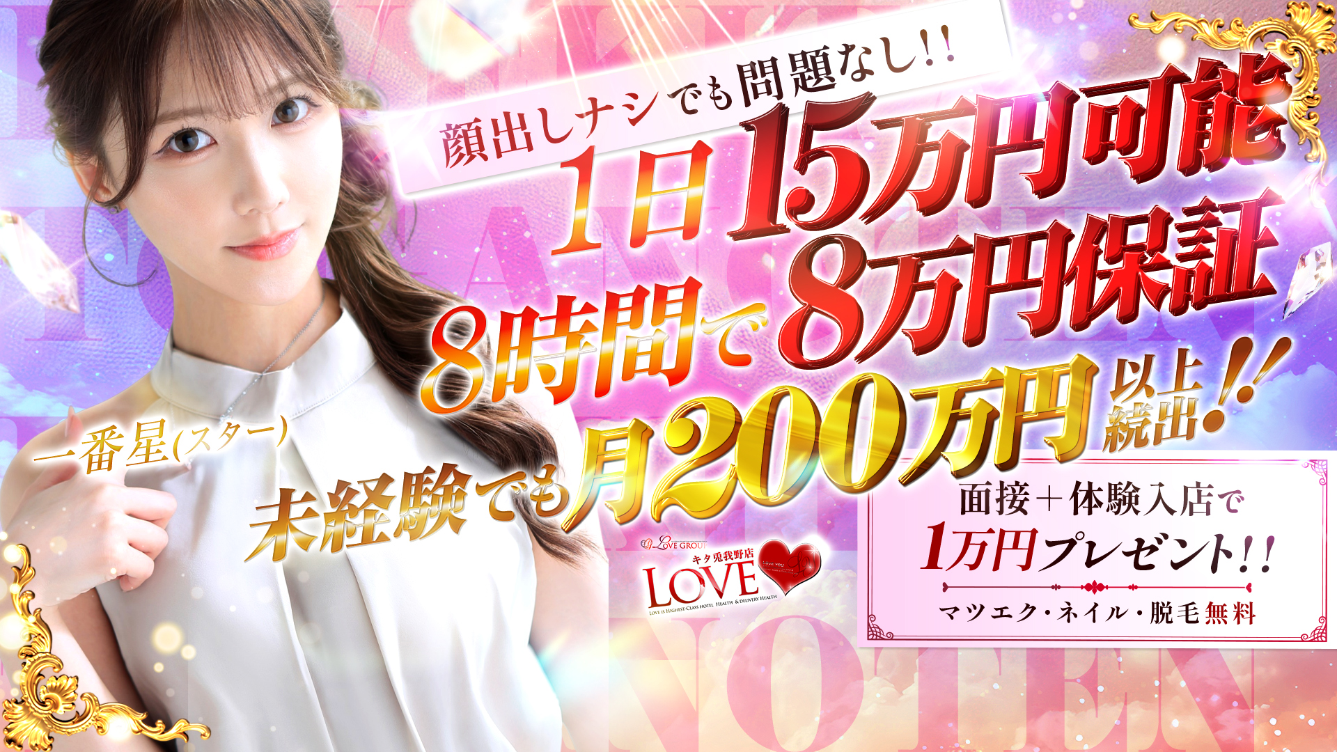 LOVEキタ兎我野店の求人画像