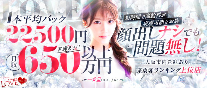 LOVEキタ兎我野店の求人画像