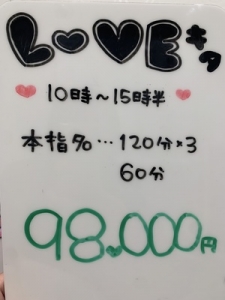 史上最高のお給与をお約束！LOVEのお給料明細💰のアイキャッチ画像