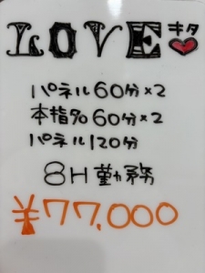史上最高のお給与をお約束！LOVEのお給料明細💰のアイキャッチ画像