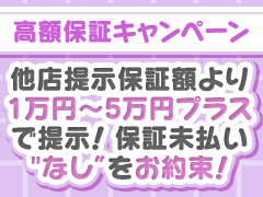 🩵 高額保証キャンペーン 🩵