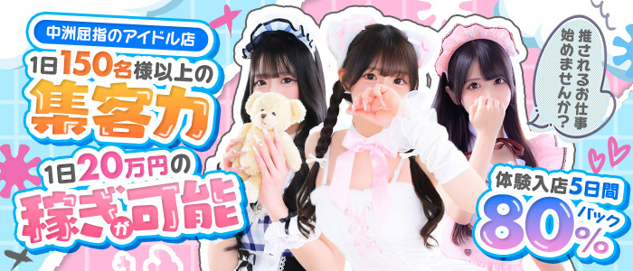 ラブリリー アイドルプロデュースの求人画像