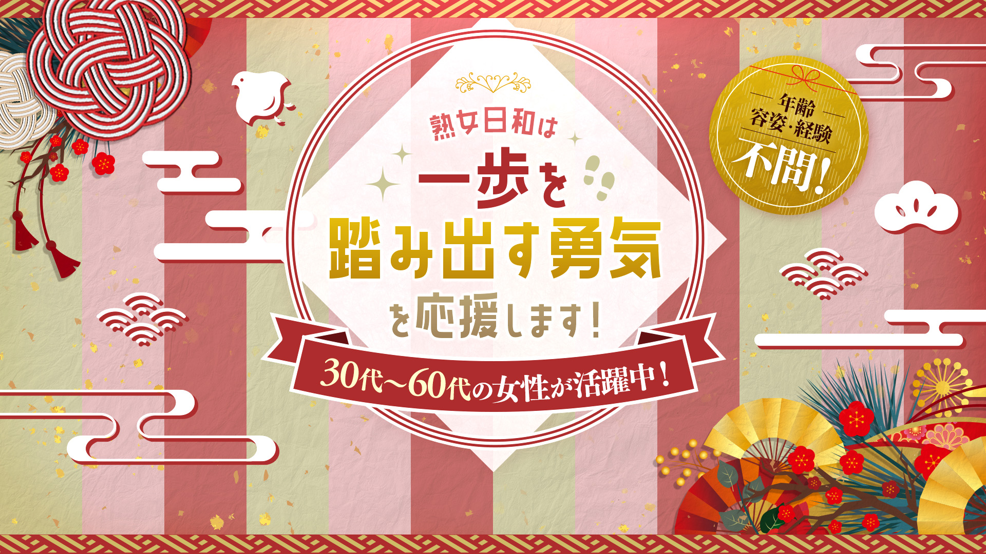 熟女日和の求人画像