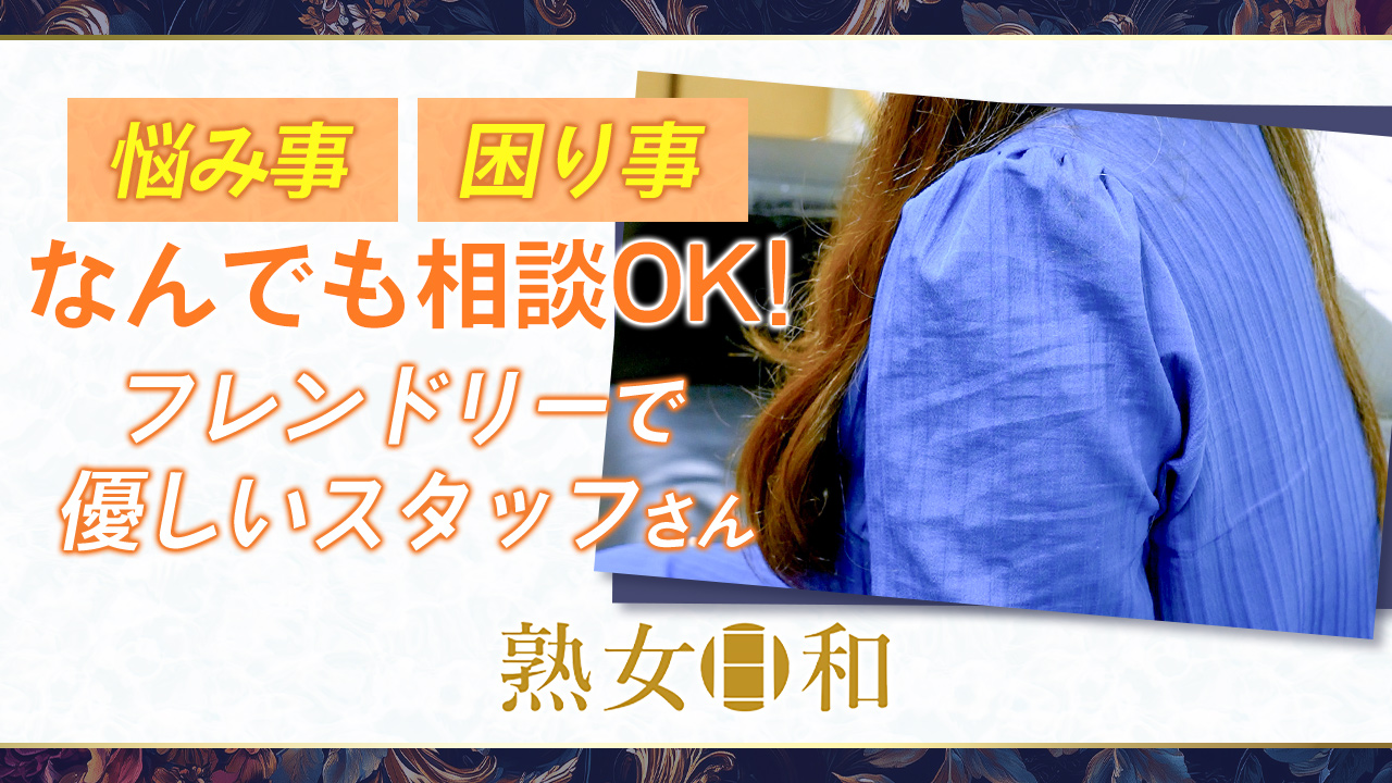 熟女日和
