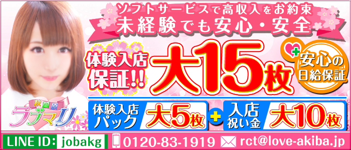 アイドルコスプレ専門店ラブマリ