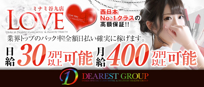 LOVEミナミ谷九店