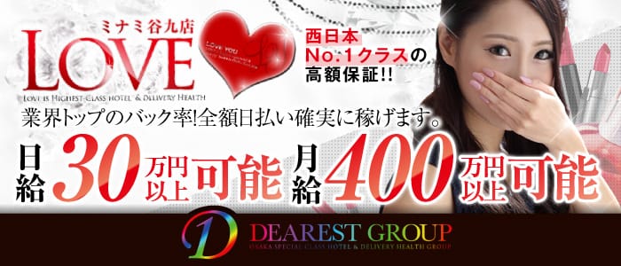 LOVEミナミ谷九店
