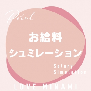 ♡お給料♡のアイキャッチ画像