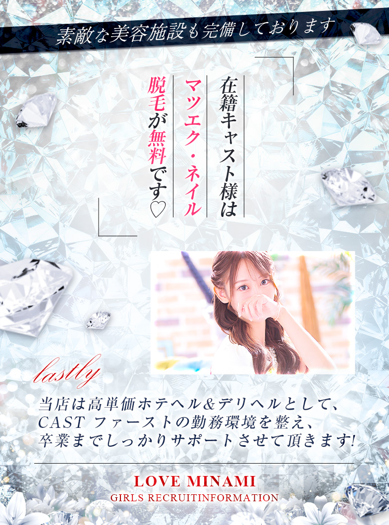 LOVEミナミ谷九店の素敵な美容施設も完備しております！