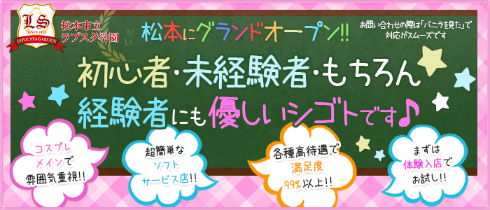 松本市立ラブスタ学園