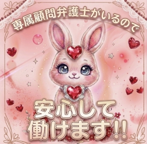 🌟✨専属顧問弁護士がいるので安心して働けます✨🌟のアイキャッチ画像