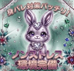 身バレ対策バッチリ👍✨ノンストレスな環境を完備💛✨のアイキャッチ画像