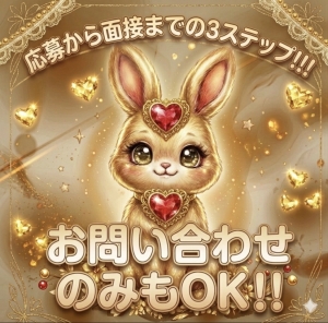 ⭐️❤️⭐️応募から面接までの3ステップ⭐️❤️⭐️のアイキャッチ画像