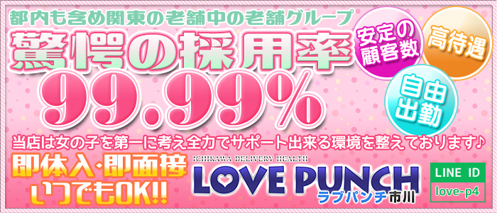 Love Punch 市川店