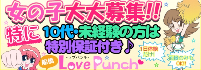 Love Punch 市川店