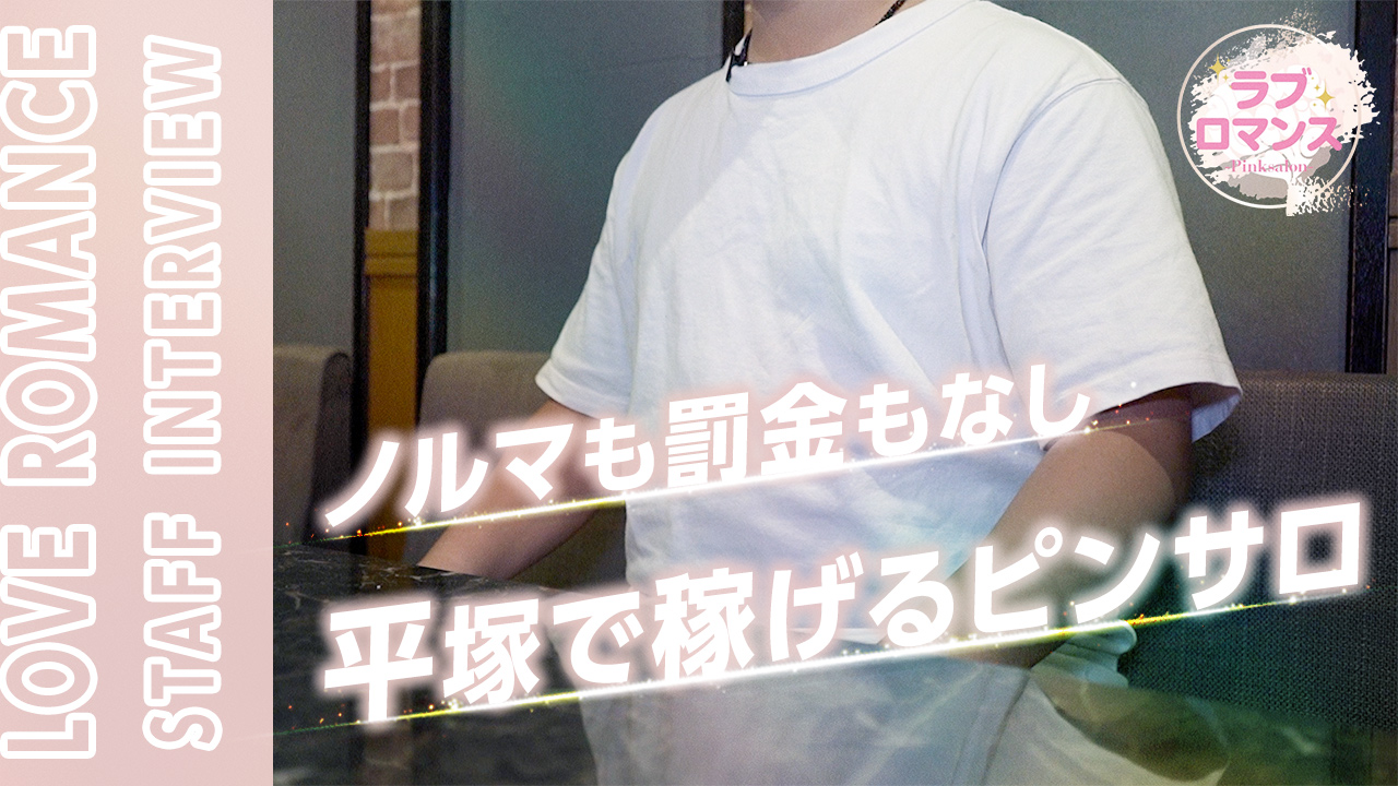 ラブロマンスのスタッフによるお仕事紹介動画