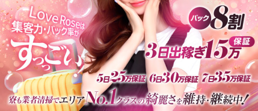 Love Rose