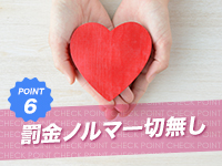 Love Roseで働くメリット6