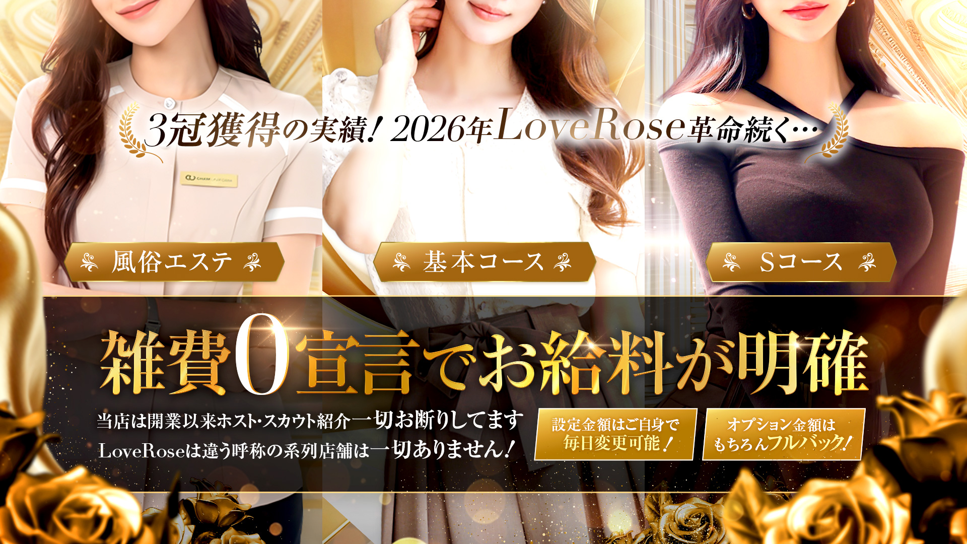 Love Roseの求人画像