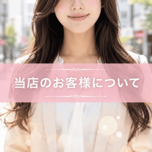 当店を利用されるお客様について！のアイキャッチ画像