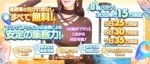 当店の待遇をご紹介♪のアイキャッチ画像
