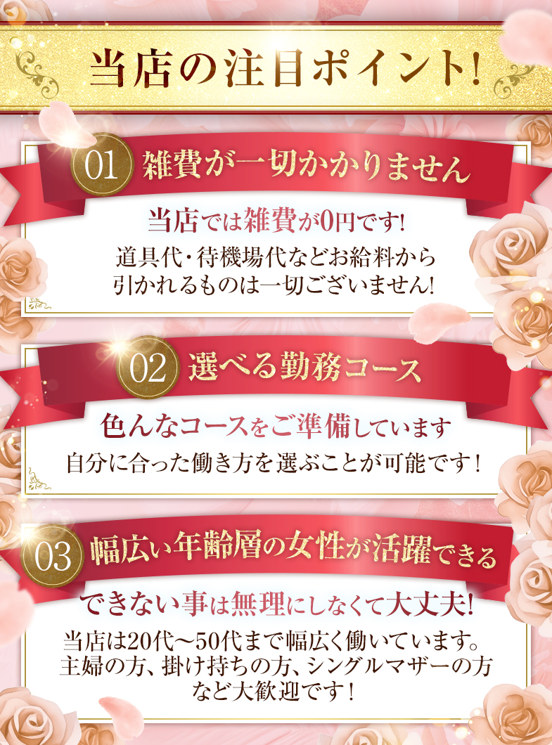Love Roseの注目ポイント紹介！