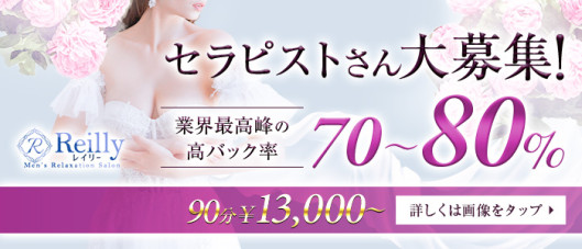 Reilly(レイリー)
