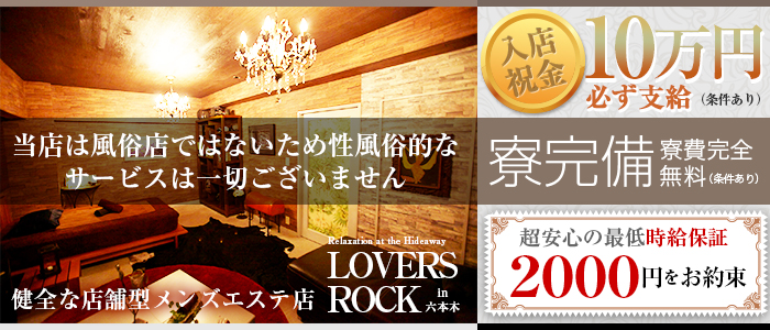 ラヴァーズロック~Lovers-rock~