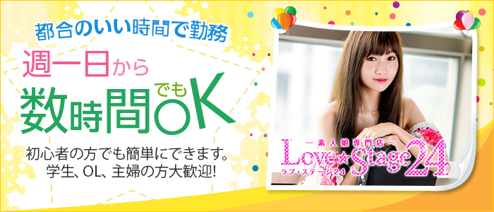 Love・Stage24 北九州店