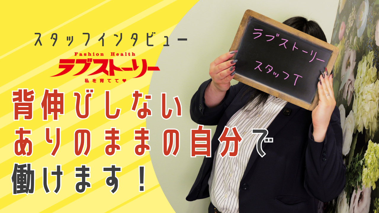 ラブストーリーの求人動画