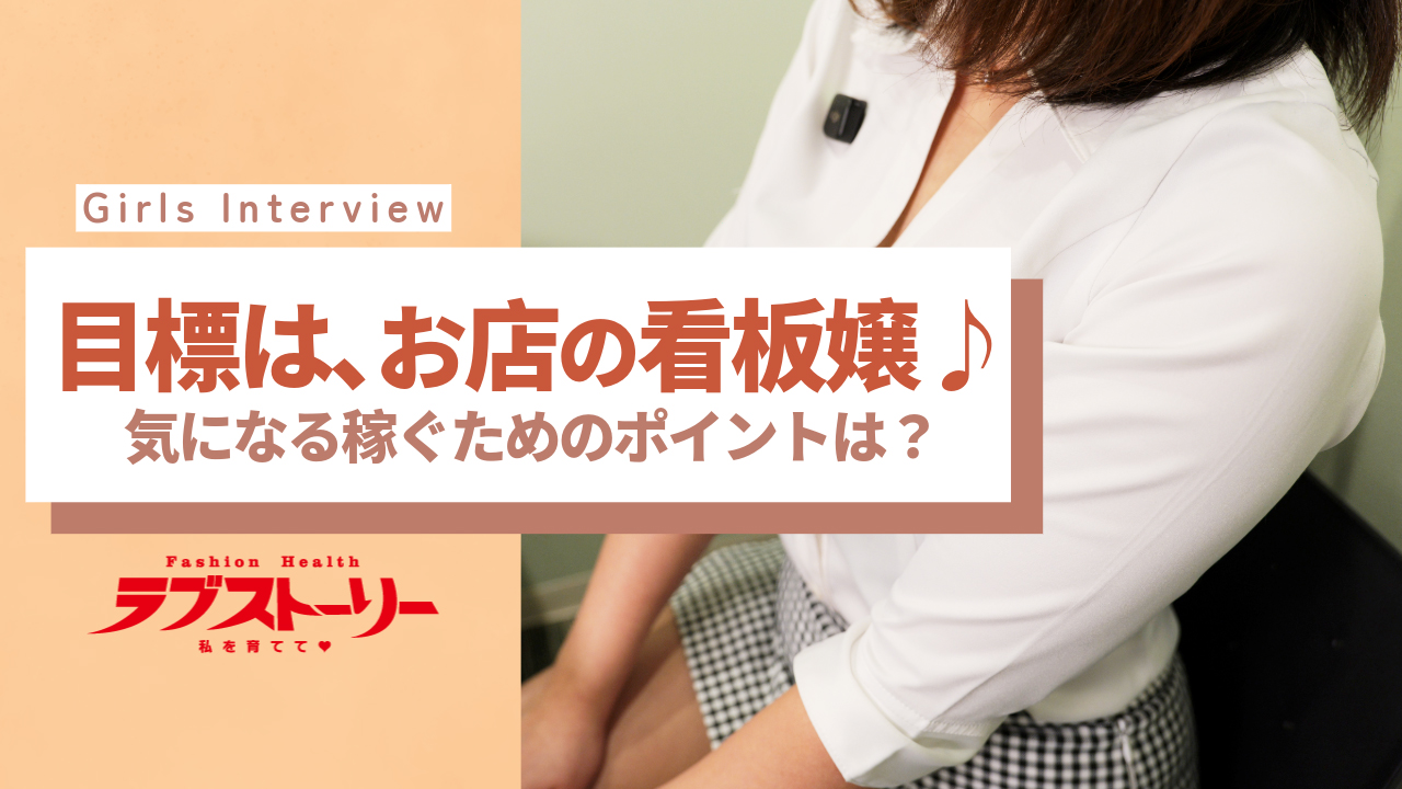 ラブストーリーの求人動画