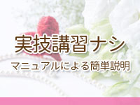 ラブセレクションで働くメリット9