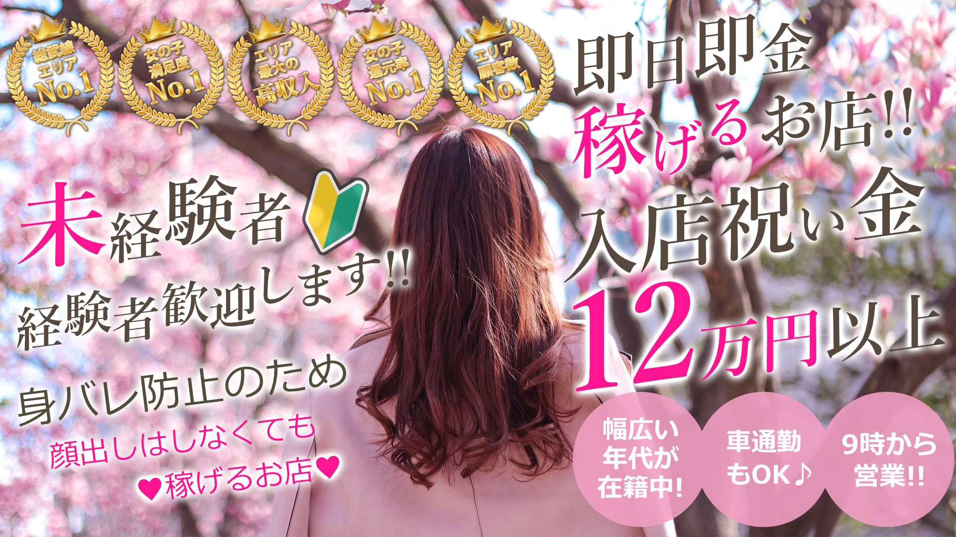 ラブセレクションの求人画像