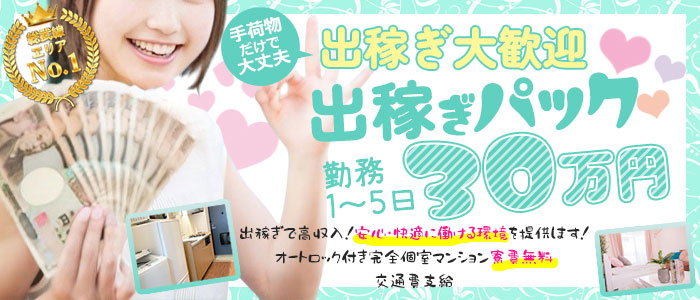 ラブセレクションの出稼ぎ求人画像