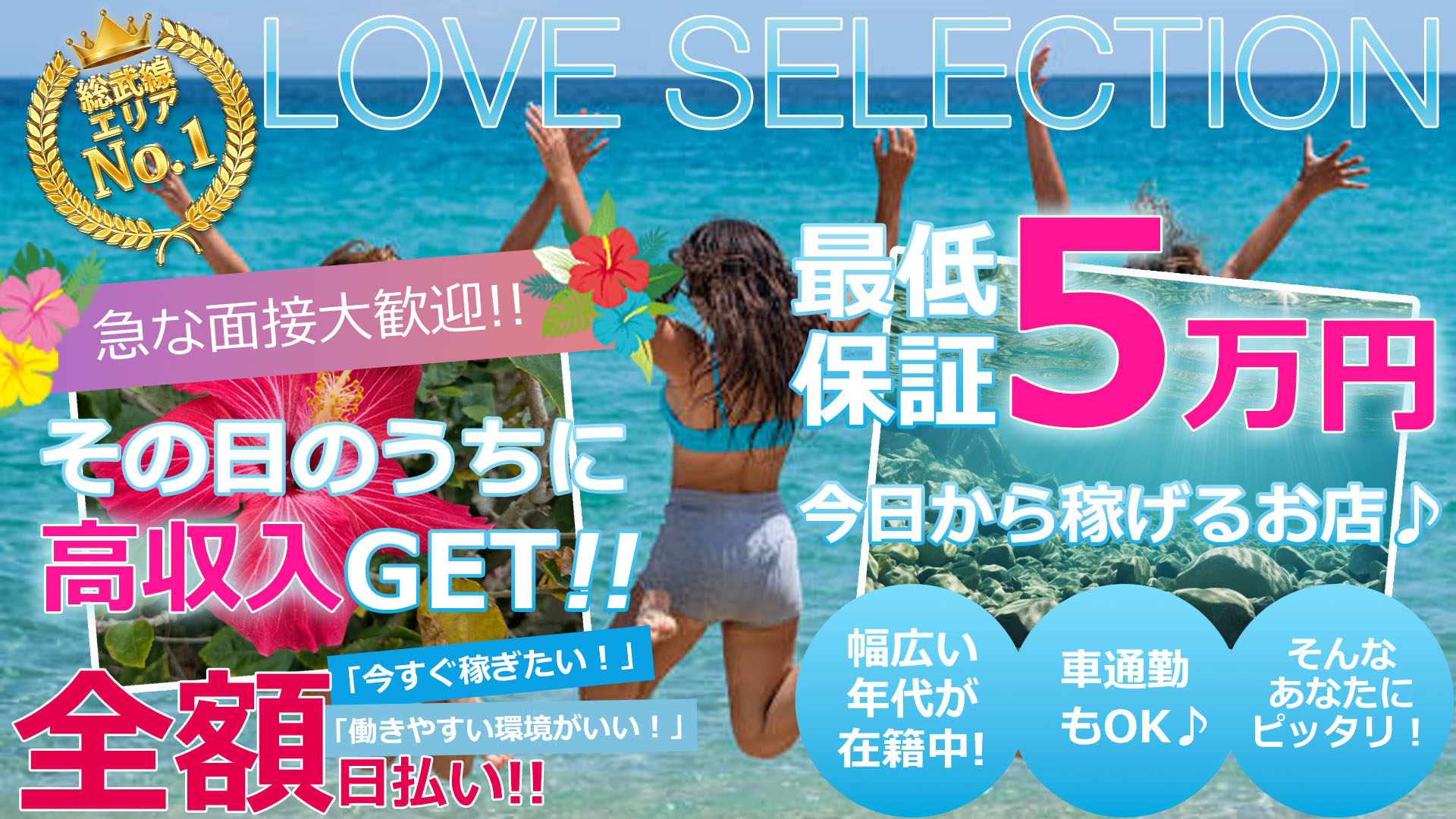 ラブセレクションの求人画像