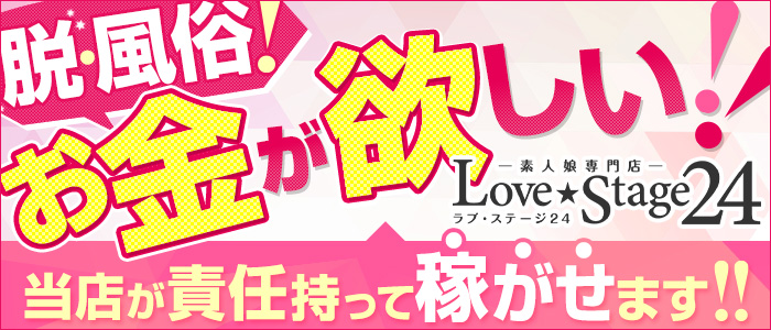 LoveStage24下関の求人画像