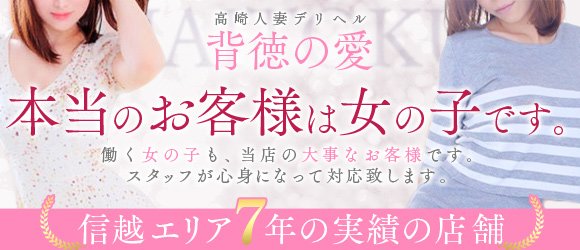 高崎人妻デリヘル 背徳の愛