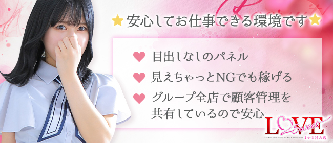 LOVE Sweetの求人画像