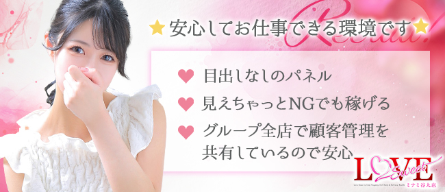 LOVE Sweetの求人画像