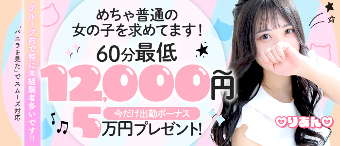 LOVE Sweetの求人画像