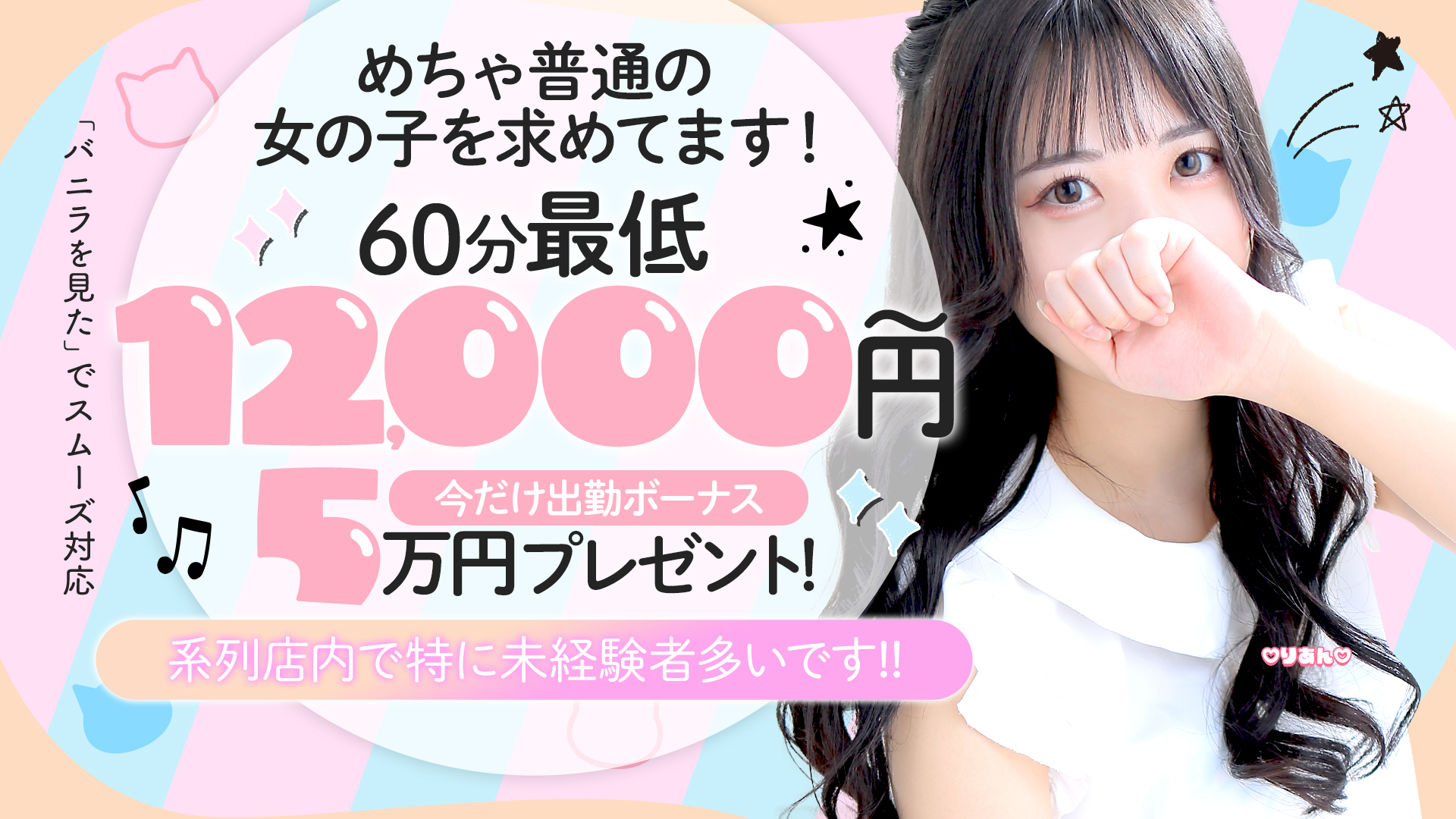 LOVE Sweetの求人画像