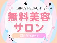 LOVE Sweetで働くメリット7