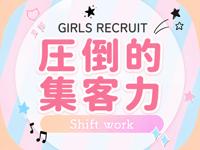 LOVE Sweetで働くメリット9